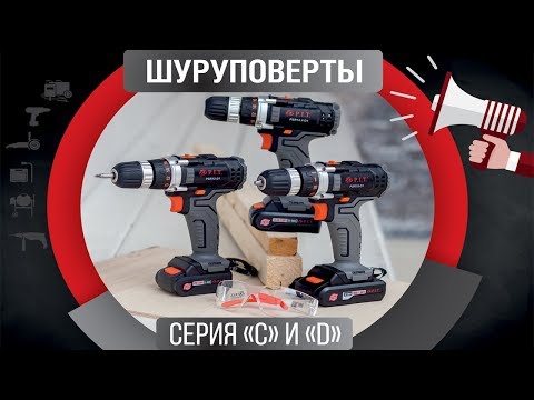 Обозревательный ролик шуруповертов P.I.T.