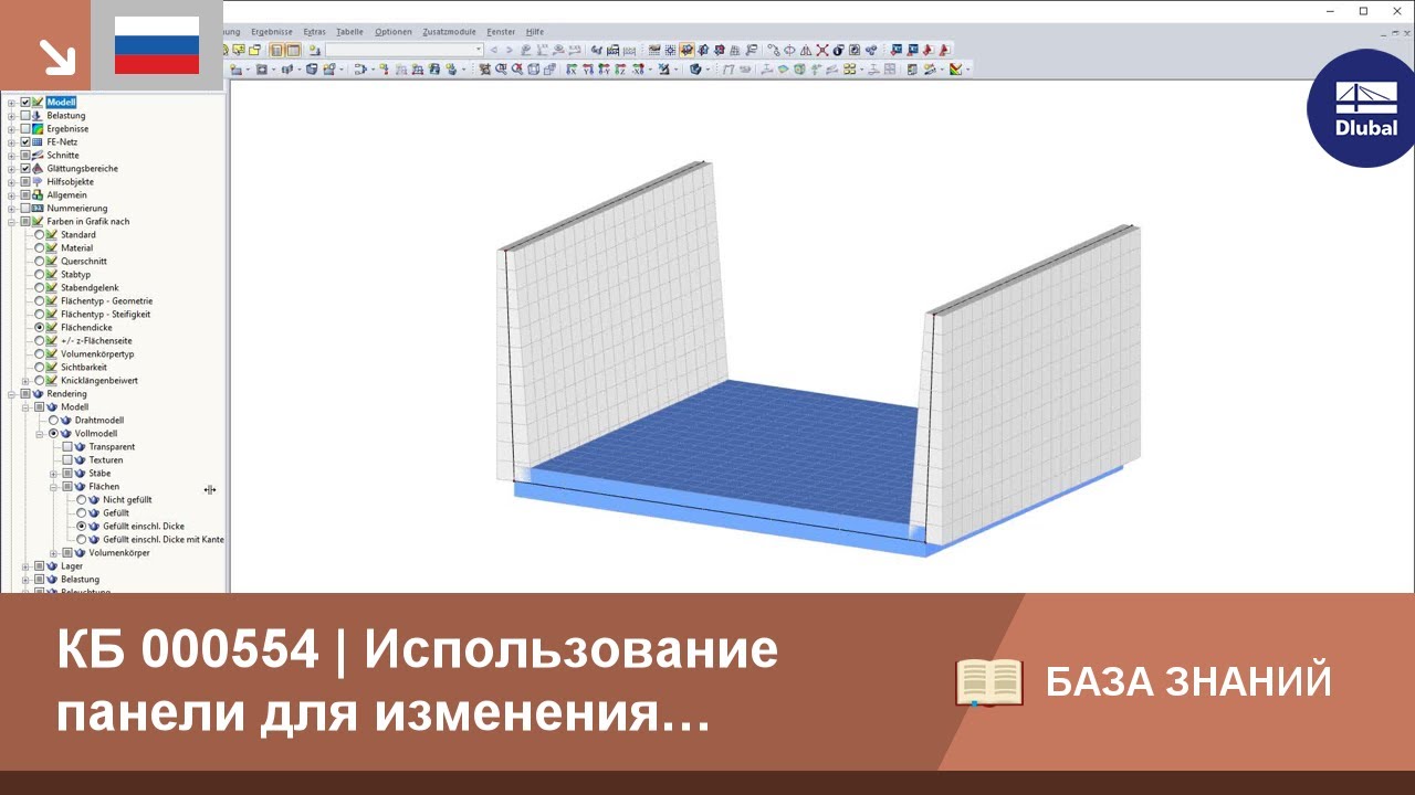 KB 000554 | Использование панели для изменения переменной толщины поверхности