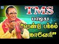ரெண்டு பக்கம் காவேரி Rendu Pakkam Kaveri கவிராஜ க�