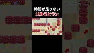 ショートカットポイントわかった？【マリオメーカー2/マリメ2】
