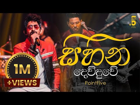 Sihina Dew Duwe  | සිහින දෙව්දුවේ | Live Cover - PointFive