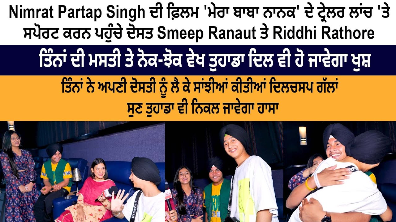 Nimrat Partap Singh | Smeep Ranaut | Riddhi Rathore | Latest Interview | New Movie | Mera Baba Nanak Nimrat Partap Singh | Smeep Ranaut | Riddhi Rathore | Latest Interview | New Movie | Mera Baba Nanak