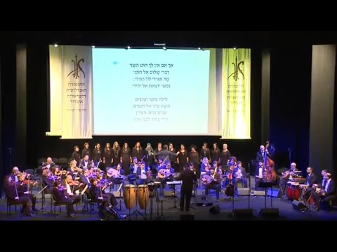 מקהלת ראנה עם התזמורת האנדלוסית הישראלית -אשדוד | Rana Choir & The Israeli Andalusian Orchestra