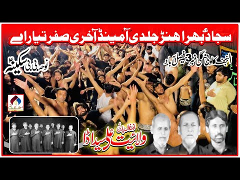 Sajjad Bhaira Hun Jaldi Aa | Syed Ada Party | 14 Safar 2022 Al-Najaf Colony | Noha Bibi Sakina S.A