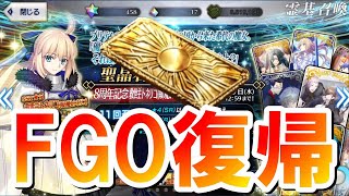 半年ぶりにFGOに復帰したマスター周年呼符１０枚でガチャに挑む！【FGO８周年 今週の呼符】