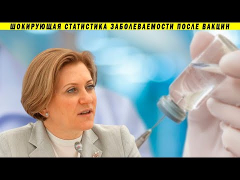 Срочно! Официальные цифры доказали ложь властей! После 2 уколов хуже, чем после 1!?
