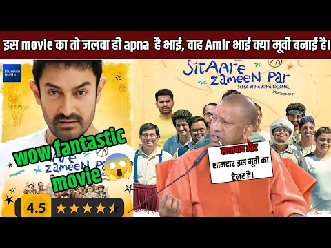 Yogi Adityanath ने Sitare Zameen Par Trailer देख कर कह दिया  | Amir Khan लाजवाब और शानदार"!