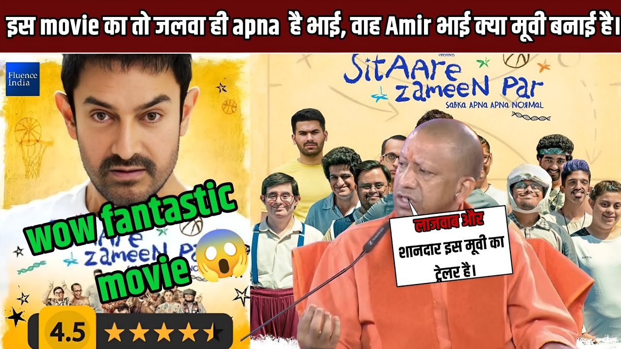 Yogi Adityanath ने Sitare Zameen Par Trailer देख कर कह दिया  | Amir Khan लाजवाब और शानदार"!