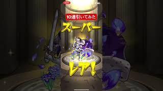 【第7回】ペルソナ5 ザ・ロイヤルコラボガチャ10連！【モンスト】#shorts #ペルソナ5