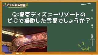 【夏はエアコン凄い】このディズニーの場所はどこ？