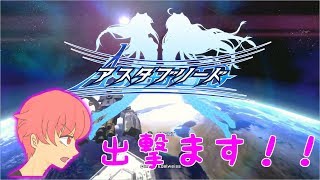 桜真之介の『アスタブリード（Astebreed:Definitive Edition）』