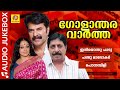Golanthara Vartha ഗോളാന്തര വാർത്ത K J Yesudas M G Sreekumar K S Chithra 
