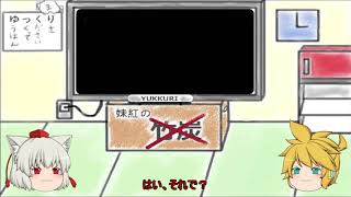 （ゆっくり解説）お知らせ動画　Part２