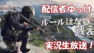 【荒野行動】ハイセンシにしてみたので練習！【ゆっけch】