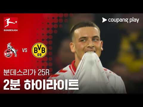 [WINTV] 03월07일 쾰른 도르트문트 해외축구 하이라이트