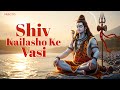 शिव कैलाशो के वासी Shiv Kailasho Ke Vasi Vipin Patwa Sanjay Dhoopa Mis