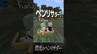 閃光のヘンリサダー #shorts #ヘンディー  #英リサ