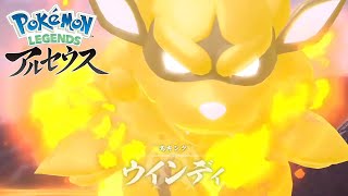 【レジェンズ アルセウス】超カッコいい「島キング ウィンディ」まで！ポケモン最新作をクリア目指して生放送！#2【ゲーム実況】