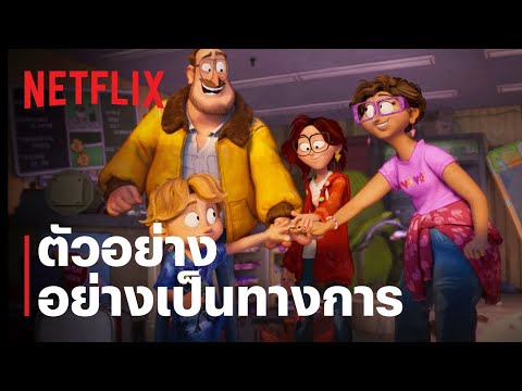 บ้านมิตเชลล์ปะทะจักรกล (The Mitchells vs. The Machines) | ตัวอย่างภาพยนตร์อย่างเป็นทางการ | Netflix