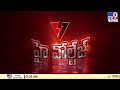 High Voltage Governor Tamilisai Soundararajan Vs Minister Satyavathi Rathod TV9
