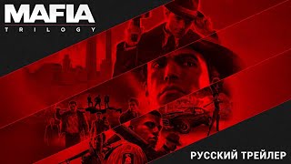 Купить Mafia: Trilogy