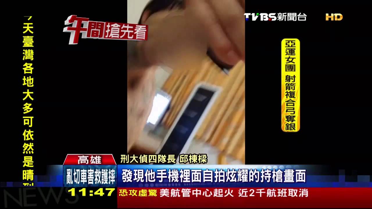 擁槍耍帥愛自拍　嫌犯手機影片露餡