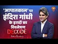आपातकाल पर Indira Gandhi के इरादों का विश्लेषण
