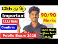 12th Tamil Public Important Questions 2026 12th Tamil Important Questions 2026 Public Exam