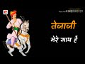 Tejaji Whatsapp Status Veer Tejaji Status Jaat Status Desi Status वीर तेजाजी स�