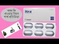 Itra Capsule _ 100 mg ( Itraconazole ) Reviews