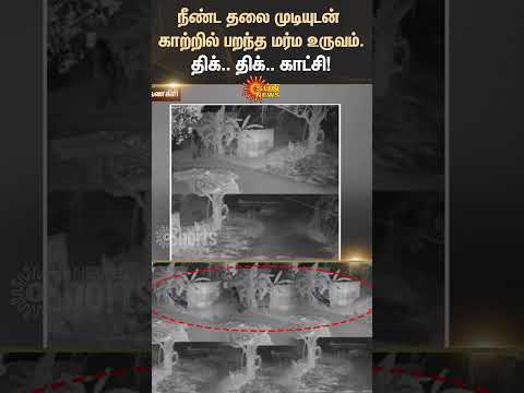 Shocking CCTV | Krishnagiri | Ghost | People Suffer | Sun News