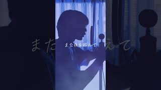【歌ってみた】逃避行 / 湖月燕(cover) #歌ってみた #cover #shorts