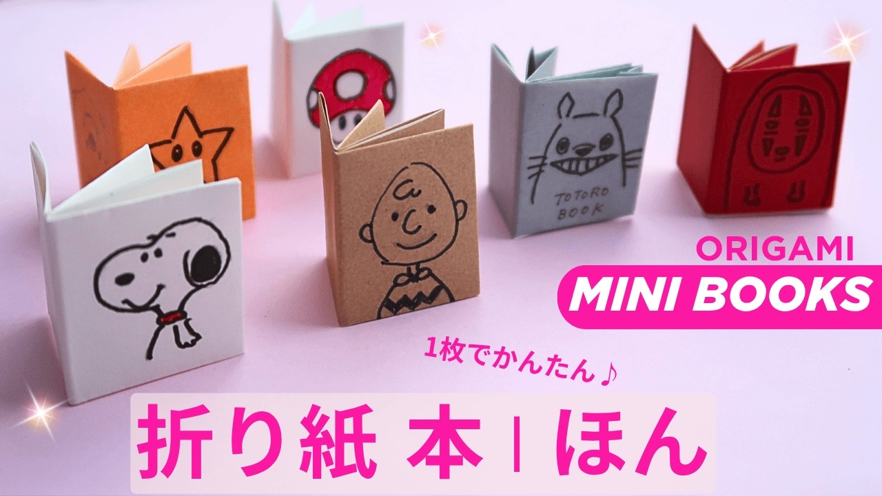 折り紙 本📚 簡単に作れるミニブック｜Origami Book Easy