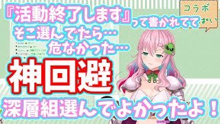 【切り抜き】上手く行っていたと思っていた箱があっさり活動終了してしまったことを知って、改めて深層組を選んで良かったと思ったセツちゃん【#深層組切り抜き】