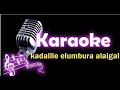 Singara Selvangale Karaoke Tamil Maruthu Pandi