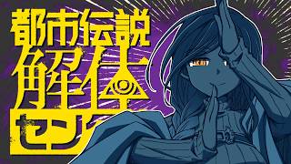 【都市伝説解体センター #最終回】第六話(最終話)「誰がためにあざみは語る」初見プレイ！※ネタバレ注意【白雪巴/にじさんじ】