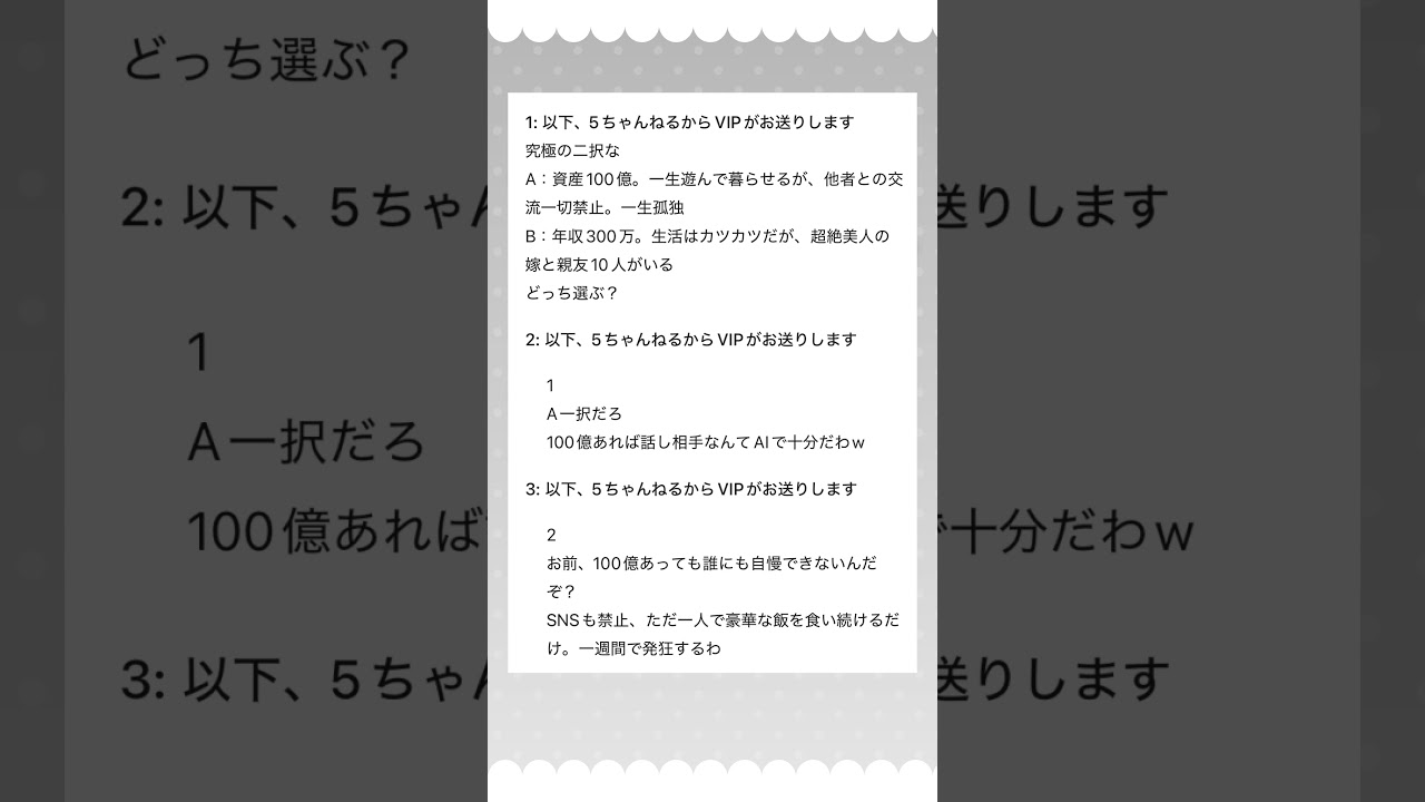 【究極の二択】資産100億だが一生孤独か年収300万だが超絶美人嫁ありどっち選ぶ？ #2ちゃんまとめ #アフレコ#shorts