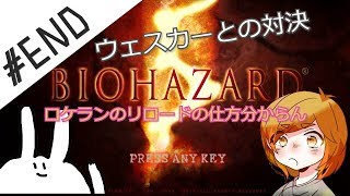 【実況】ウェスカーと対決！【バイオハザード5】＃END