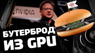 Бутерброд из GPU, DDR5 и 3нм от TSMC - новости и аналитика из мира технологий от Pro Hi-Tech