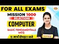 Computer Class | Basic Fundamentals MCQ | Computer for Competitive Exams | Computer by Preeti Mam
