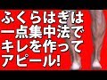 ふくらはぎは一点集中でキレを作ってアピール! カーフレイズの効かせ方