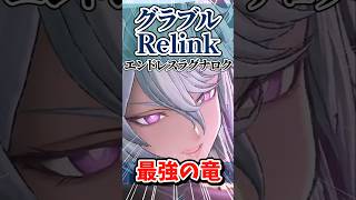 【リリンクER】リリンクで最強らしいキャラ！！#リリンク #vtuber #shorts