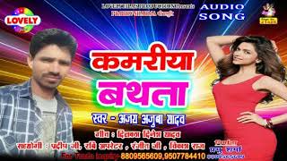 #Ajay Ajuba Yadav Ka Super Hit Song //Kamariya - YouTube