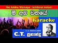 Mee Amba Wanaye Karaoke with Lyrics (Without Voice) | C.T. FERNANDO | SINHALA KARAOKE | MADUMI TV