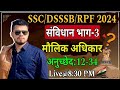 Maulik Adhikar Samvidhan Polity GK For All SSC DSSSB RPF 2024 DSSSB MTS RPF Constable 2024 Gk
