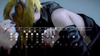 - シロ・ドミナ / 鏡音リン