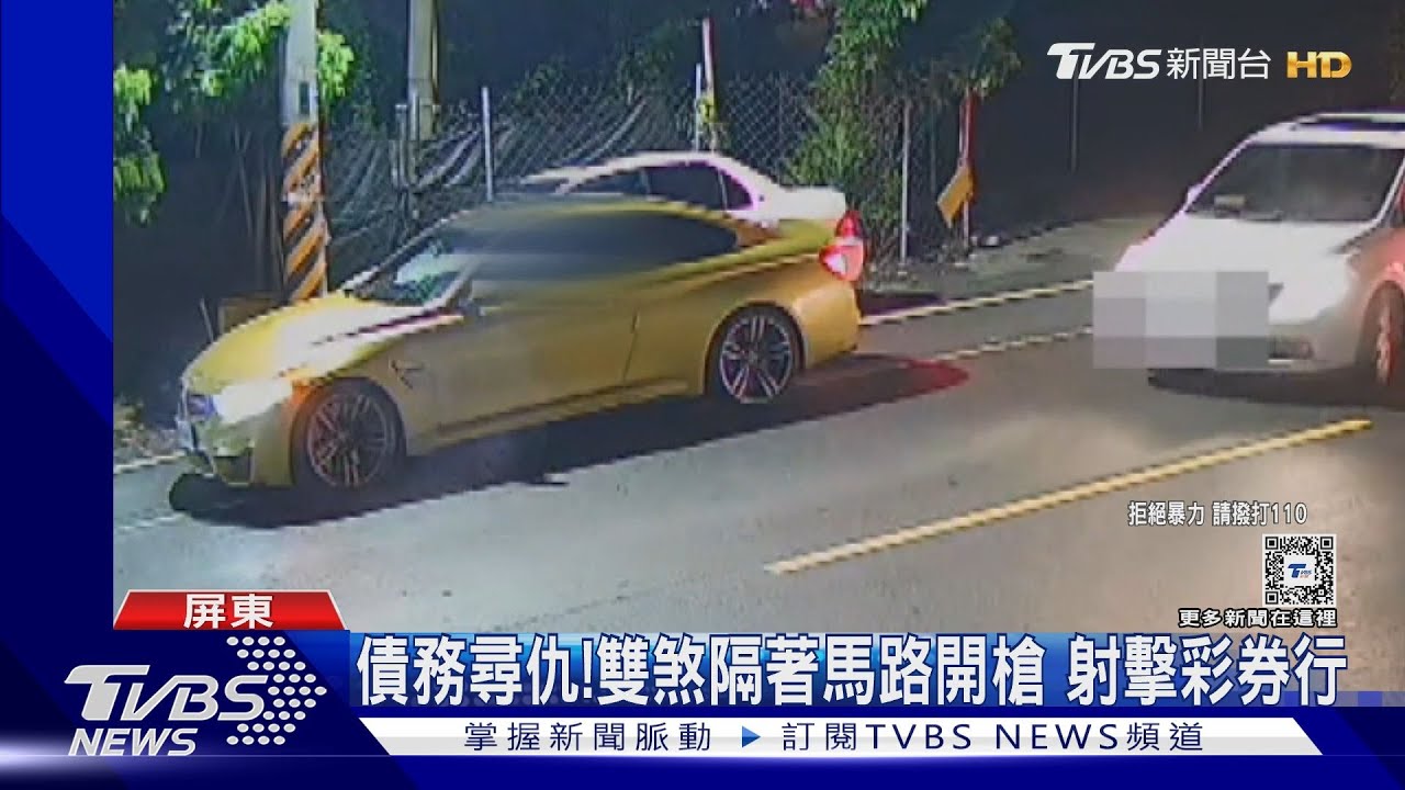 這也太囂張!債務尋仇雙煞隔著馬路槍擊彩券行