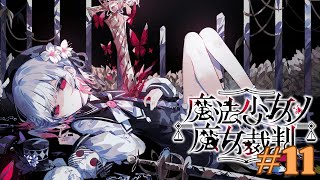 Magical Girl Power Demonstrations by Crushing an Apple | Magical Girl Witch Trials (w/ Unli)! #11