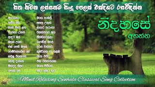 Sinhala Classical Songs  Mind Relaxing Classical S