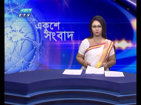 01 AM News || রাত ০১টার সংবাদ || 09 June 2021 || ETV News